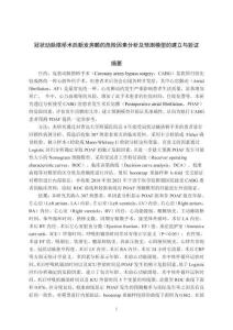 冠狀動脈搭橋術(shù)后新發(fā)房顫的危險因素分析及預(yù)測模型的建立與驗證