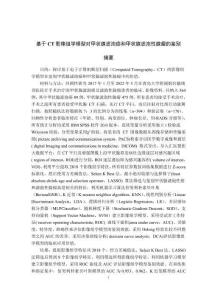 基于CT影像組學(xué)模型對甲狀腺濾泡癌和甲狀腺濾泡性腺瘤的鑒別