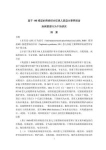 基于IMB模型的腎病綜合征患兒家庭主要照顧者疾病管理行為干預研究
