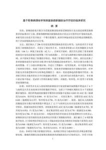 基于影像病理組學(xué)預(yù)測(cè)直腸癌新輔助治療療效的臨床研究