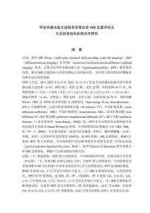 甲狀旁腺功能亢進股骨頸MR定量評估及與實驗室指標的相關性研究