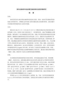 頸內動脈顱外段血管迂曲的相關危險因素研究