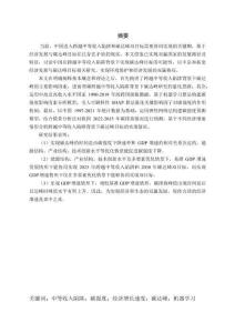 跨越中等收入陷阱背景下中國碳達峰預測研究