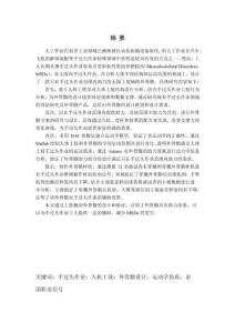 面向手過頭作業的上肢輔助外骨骼設計研究