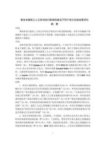 青島市建筑工人乙肝知信行影響因素及不同干預方式的效果評價