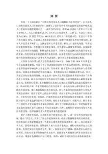 養老保險對老年人養老選擇的影響