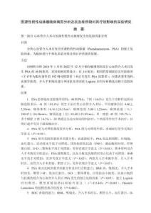 醫(yī)源性假性動(dòng)脈瘤臨床病因分析及抗血栓藥物對(duì)其療效影響的實(shí)驗(yàn)研究