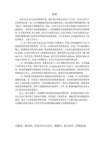 增強滲透型碳酸鈣基脂質(zhì)體納米藥物的制備及抗腫瘤應(yīng)用