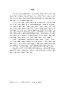 《參天臺五臺山記》所見宋代社會生活研究