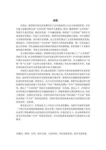 冷戰(zhàn)后韓國與印度尼西亞的政軍關(guān)系比較研究