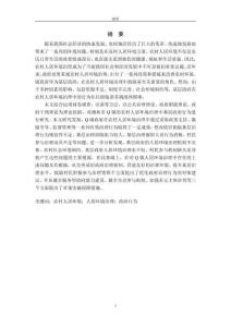 濰坊Q鎮農村人居環境治理中政府行為研究