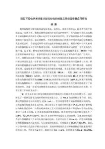 新型可吸收納米纖維功能性紗線的制備及其創面修復應用研究