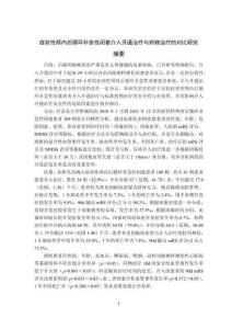 癥狀性顱內后循環非急性閉塞介入開通治療與藥物治療的對比研究