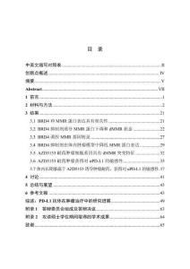 BRD4抑制劑誘導(dǎo)DNA錯(cuò)配修復(fù)缺陷及聯(lián)合PD-L1抗體治療腫瘤的研究