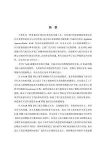 SAR圖像飛機目標檢測與細粒度識別方法研究