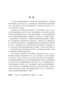 大氣污染行政處罰裁量基準(zhǔn)研究