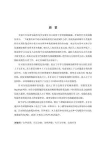 基于深度學習的全色圖像語義分割研究