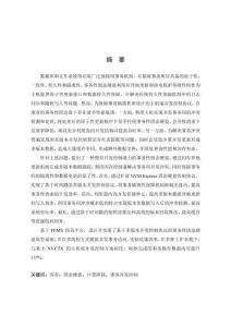 基于事務性固態盤的多版本并發控制卸載技術研究