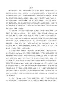 二維鈦基材料用作金屬離子電池陽極的理論研究