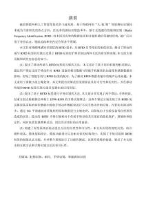 基于RFID信号特征的感知识别技术研究与应用