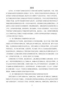 基于萘酰亞胺電子傳輸層材料的制備及其在鈣鈦礦太陽能電池中的應用