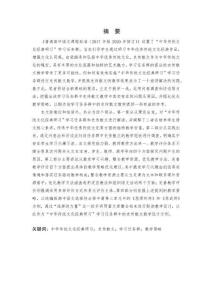 “中華傳統文化經典研習”學習任務群中的史傳散文教學研究