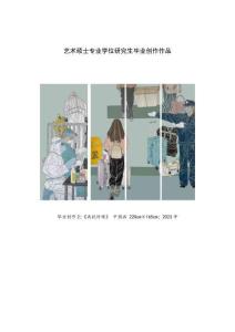 當代都市題材工筆人物畫探析及個人創(chuàng)作運用