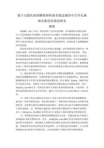 基于功能化瓊脂糖微球制備負載金屬的中空多孔碳球及催化性能的研究