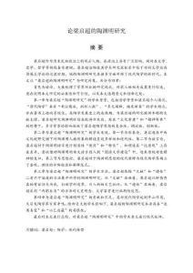 論梁啟超的陶淵明研究