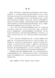 面向移動醫(yī)療健康數(shù)據(jù)共享的安全認(rèn)證技術(shù)研究