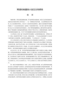 明清坊刻通俗小說互文性研究