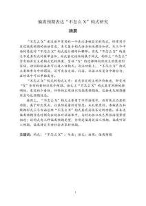 偏離預期表達“不怎么X”構式研究