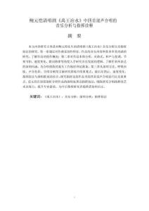 鮑元愷清唱劇《禹王治水》中四首混聲合唱的音樂分析與指揮詮釋