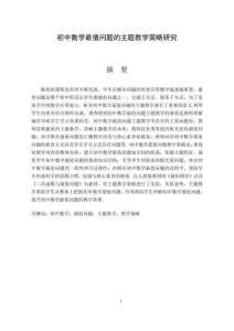 初中數(shù)學(xué)最值問題的主題教學(xué)策略研究