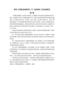 彈詞《繡像金瓶梅傳》對《金瓶梅》的改編研究