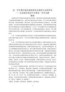 高一學(xué)生數(shù)學(xué)閱讀現(xiàn)狀的實證調(diào)查與分析研究--以蕪湖市某高中全體高一學(xué)生為例