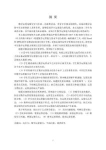 高中生數(shù)學(xué)運(yùn)算能力的現(xiàn)狀調(diào)查研究--以平面向量為例