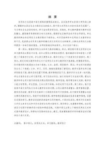 高中語(yǔ)文實(shí)用性文本的單元教學(xué)研究