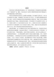 家庭教養中的“無限加碼”現象研究