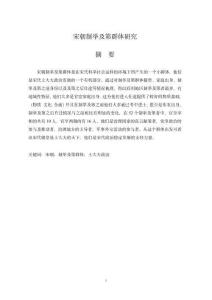 宋朝制舉及第群體研究