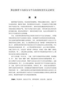 算法推薦下內容分享平臺的侵權責任認定研究