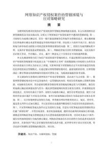 網絡知識產權侵權案件的管轄困境與應對策略研究