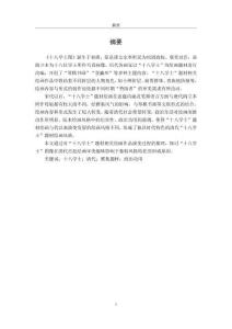 清代“十八學士”題材繪畫風格形成探究