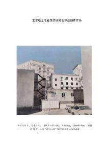 《城市一隅》——城市風景油畫創(chuàng)作談