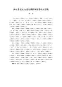 高校思想政治理論課教學話語優(yōu)化研究