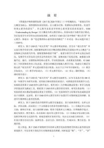 基于UbD的高中物理必修1“相互作用”單元教學研究