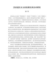 歷史虛無主義的危害及其應對研究