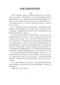 飲食與蘇軾創作研究