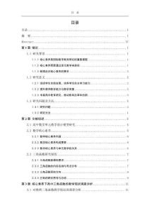 核心素養(yǎng)導(dǎo)向下三角函數(shù)的教學(xué)研究