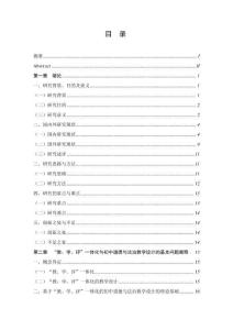 基于“教、學、評”一體化的初中道德與法治教學設計研究